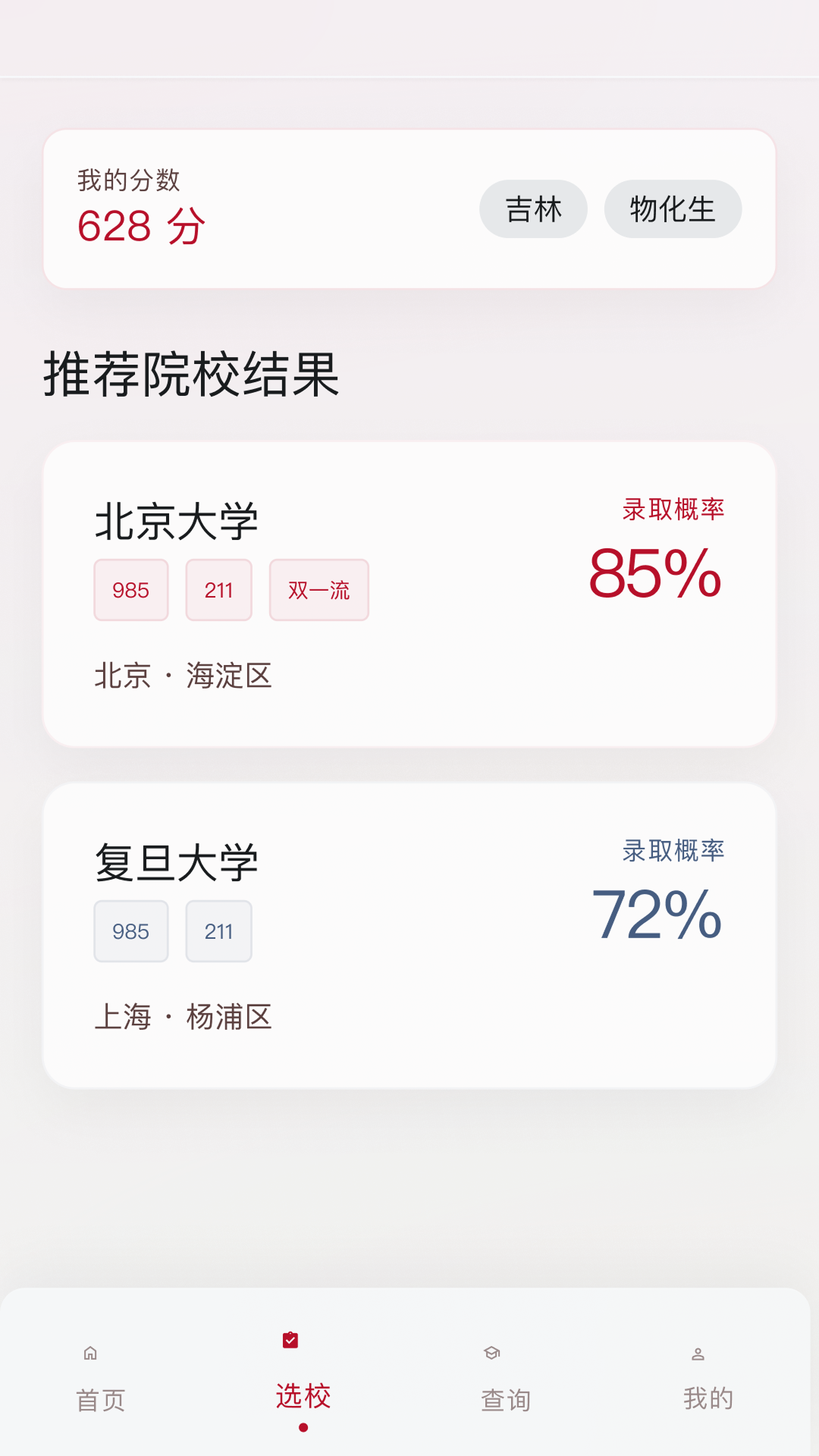 掌上无忧高考志愿 院校城市专业筛选页面