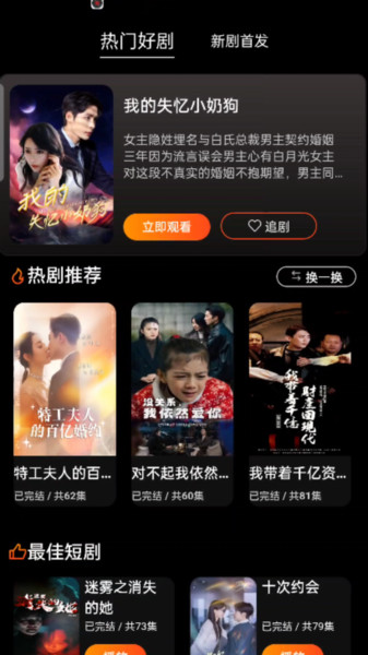 花千集app官方正版安卓手机安装步骤截图