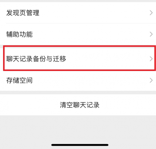 聊天记录秒备份管家-记录备份 安卓苹果手机备份步骤截图