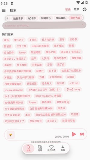 癞皮狗音乐清爽版下载最新版26.10.41截图0