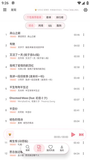 癞皮狗音乐清爽版下载最新版26.10.41截图3
