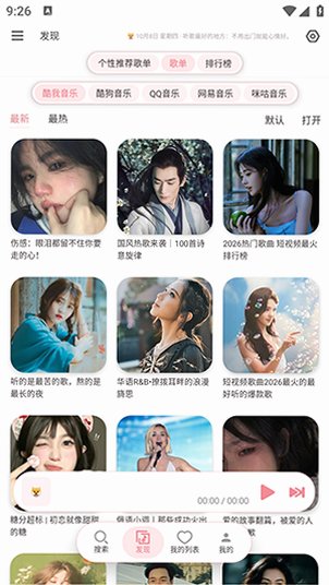 癞皮狗音乐清爽版下载最新版26.10.41截图2
