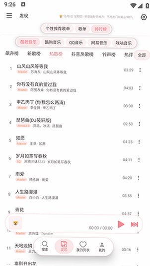 癞皮狗音乐清爽版下载最新版26.10.41截图1