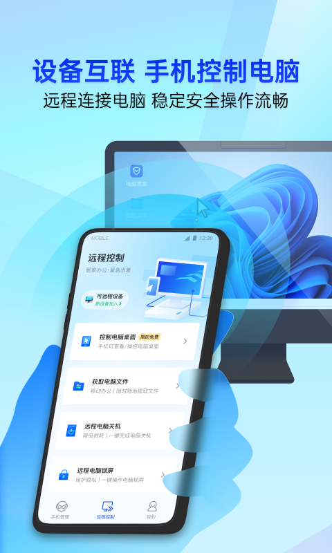 手机管家免费 官方应用商店下载页面截图