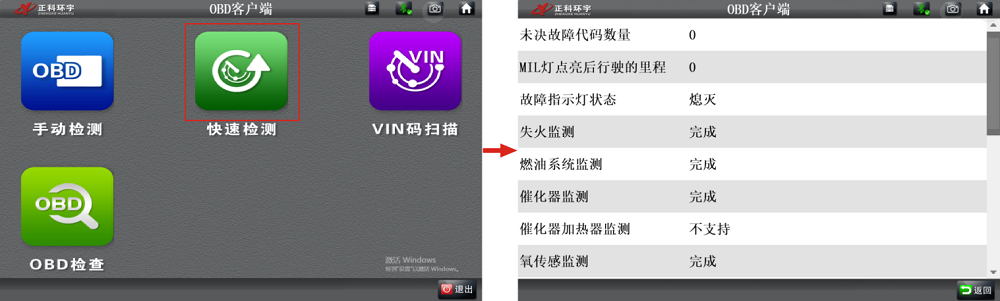 MAXOBD-OBD诊断软件数据流实时查看发动机参数界面