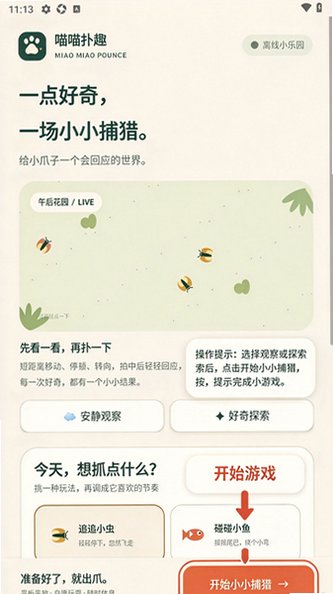 喵喵扑趣(猫咪平板抓鱼游戏)免费版1.0.0安卓版截图0