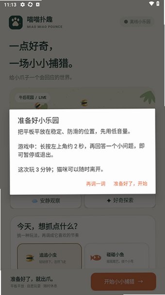 喵喵扑趣(猫咪平板抓鱼游戏)免费版1.0.0安卓版截图1