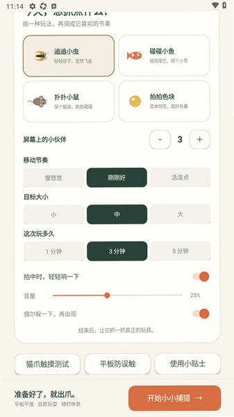 喵喵扑趣(猫咪平板抓鱼游戏)免费版1.0.0安卓版截图3