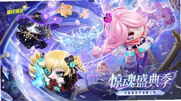蛋仔派对离线服无限蛋币全皮肤免费版v1.0.54离线版截图0