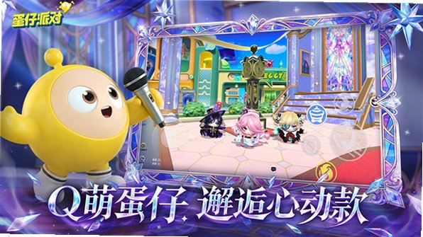 蛋仔派对离线服无限蛋币全皮肤免费版v1.0.54离线版截图3