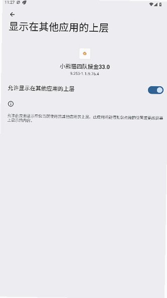 小熊猫四队摸金33.0最新版9.253-1.1.9.76.4截图2