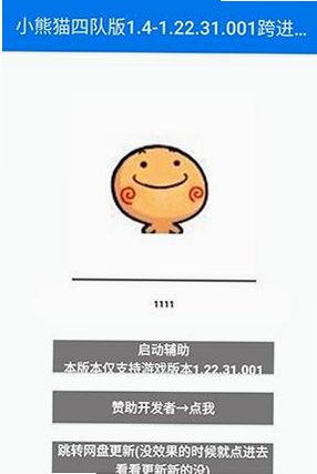 小熊猫四队摸金33.0最新版9.253-1.1.9.76.4截图1