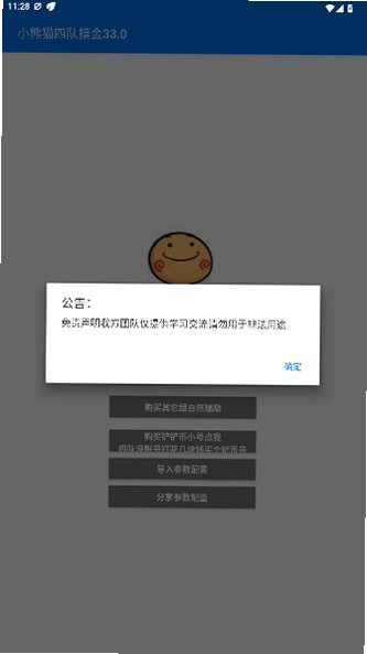 小熊猫四队摸金33.0最新版9.253-1.1.9.76.4截图3