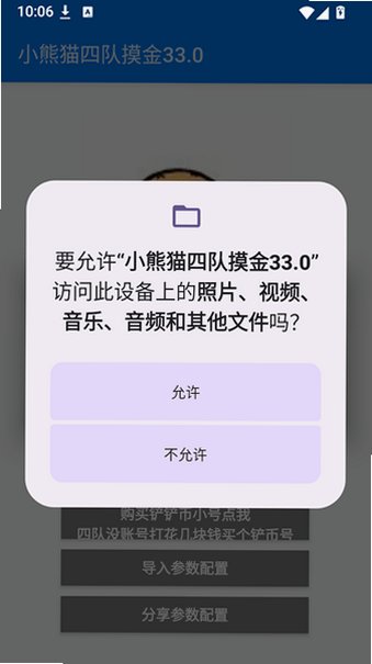 小熊猫四队摸金33.0最新版9.253-1.1.9.76.4截图0