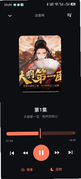 随身听书手机插件包免费版2.0安卓版截图2