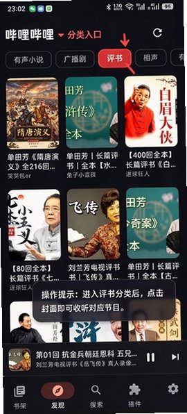 随身听书手机插件包免费版2.0安卓版截图0