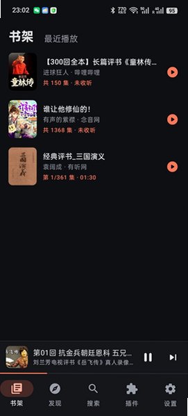 随身听书手机插件包免费版2.0安卓版截图1