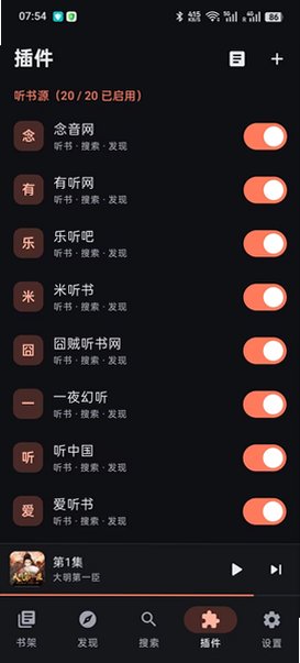 随身听书手机插件包免费版2.0安卓版截图3