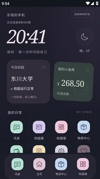 �쳣У԰ģ������Ϸ�ֻ���v1.1.1���°��ͼ4