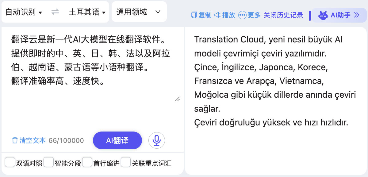 土耳其语翻译通手机版离线语言包下载及权限设置操作界面配图