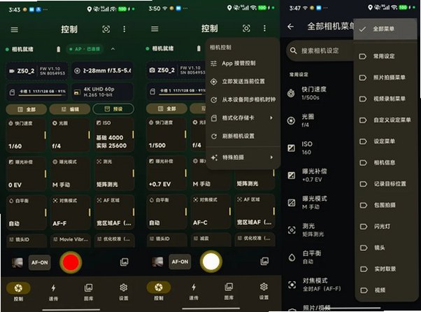 影控台尼康官方最新版zconsole1.1.0手机版截图1