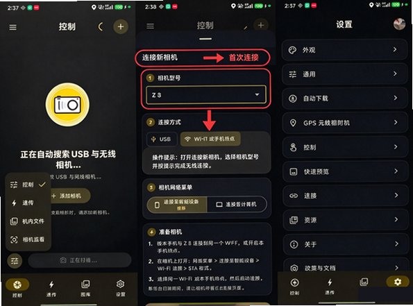 影控台尼康官方最新版zconsole1.1.0手机版截图0