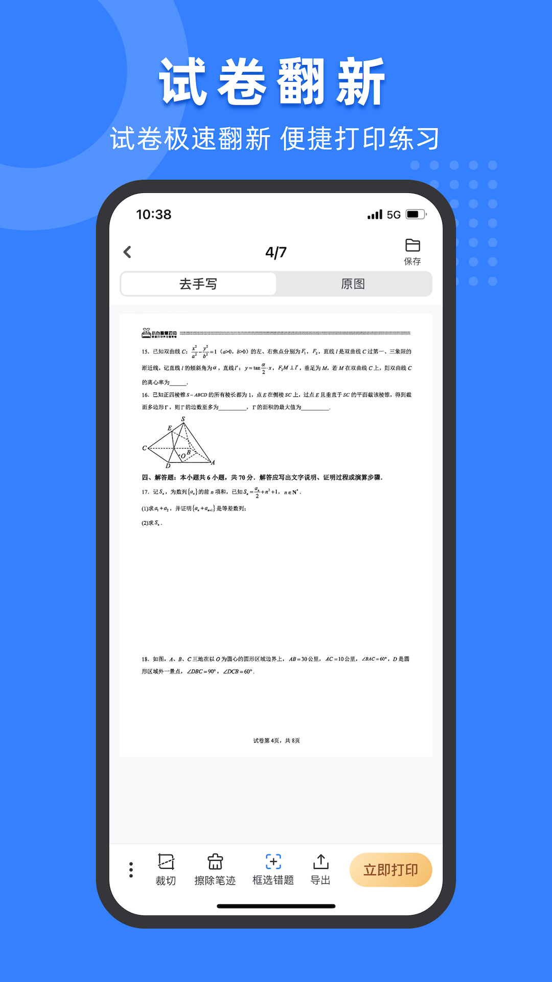 小白试卷宝 错题整理全流程操作界面截图