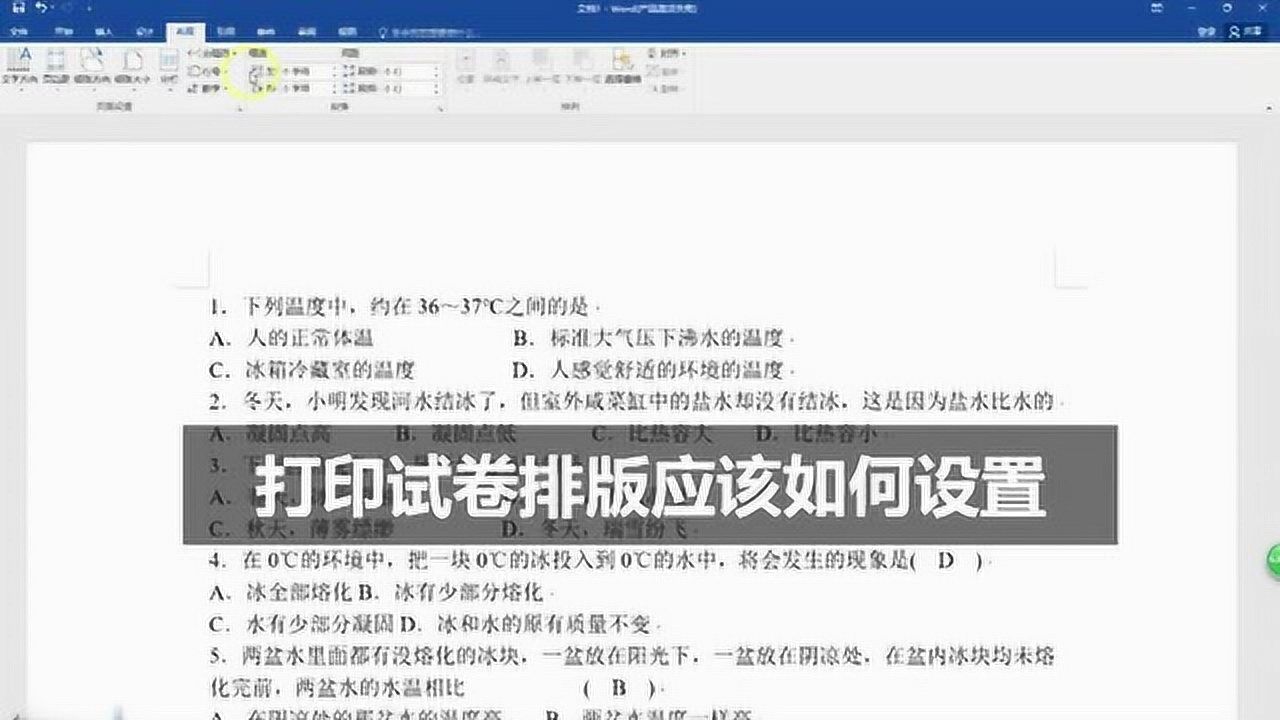 小白试卷宝 错题导出PDF打印排版设置界面