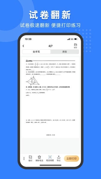 小白试卷宝 错题复习随机组卷功能展示