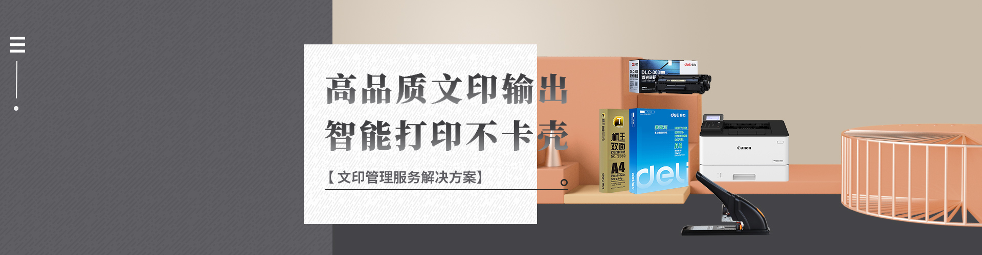 得力集实商城正品办公用品采购平台首页展示