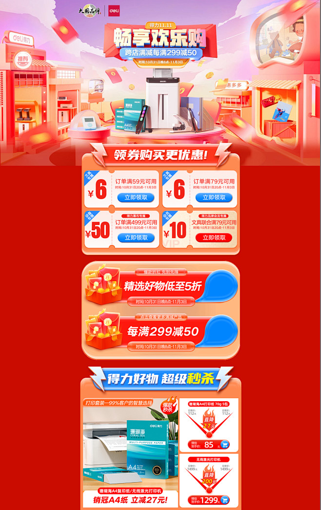 得力集实商城企业采购优惠活动页面
