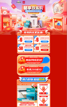 得力集实商城企业采购优惠活动页面