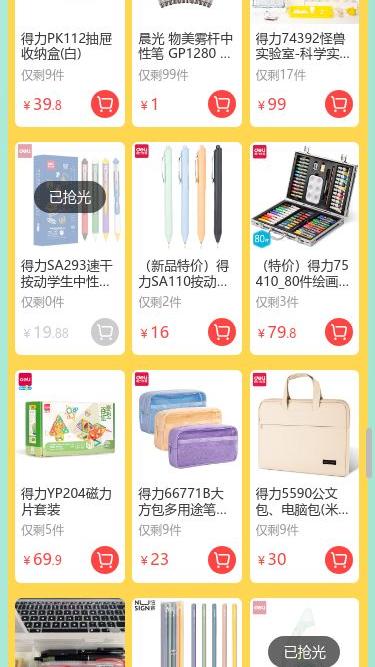 得力集实商城办公文具品类页面截图