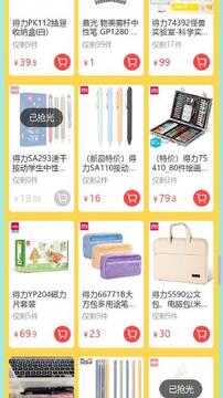 得力集实商城办公文具品类页面截图