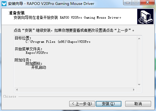 RAPOO雷柏系列鼠标驱动 安装完成 鼠标设置成功界面