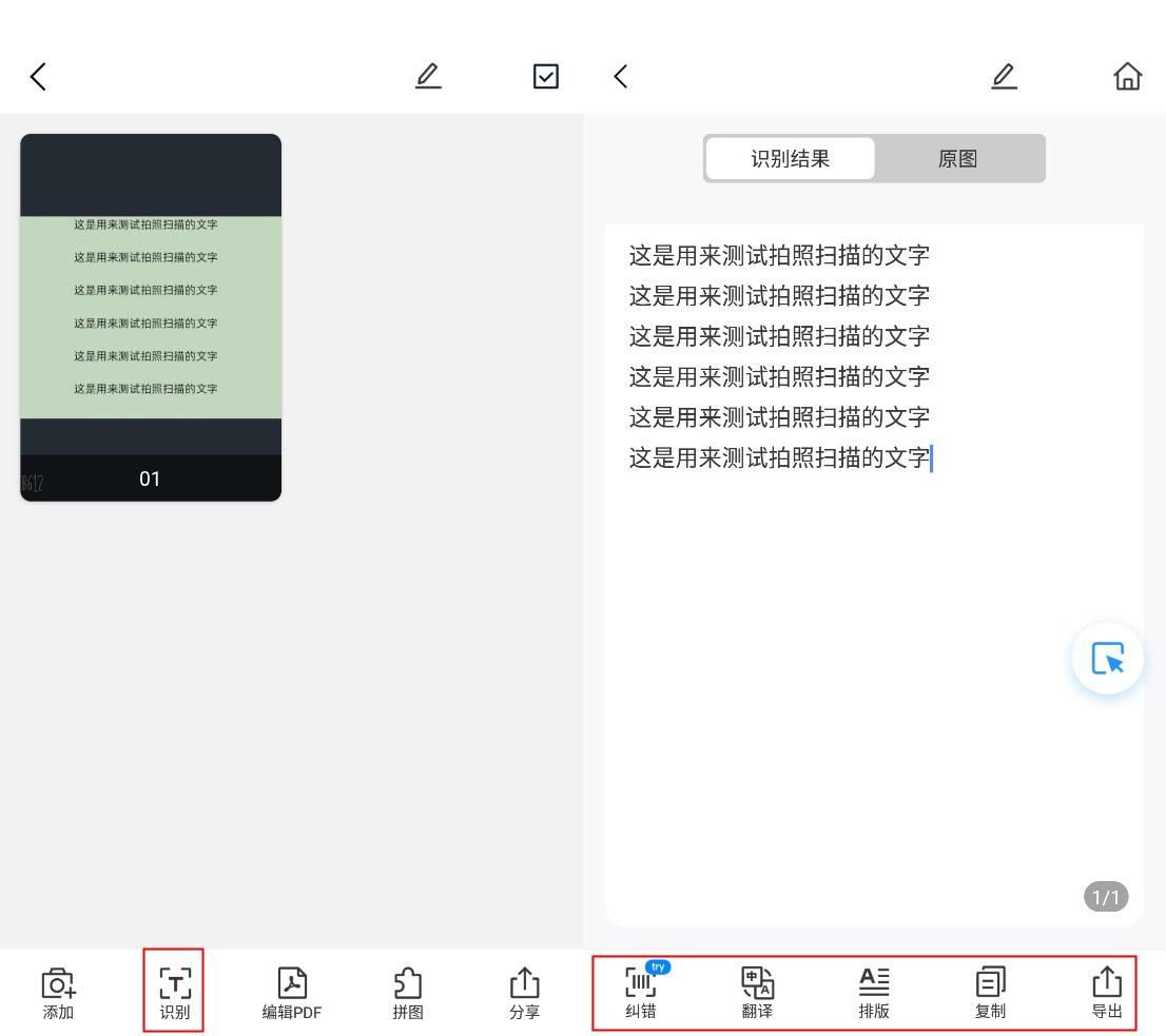 墨页识扫快速识别扫描文件操作界面截图