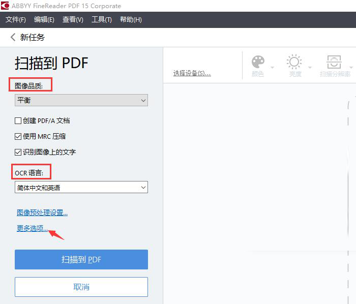 墨页识扫扫描文件导出PDF格式选择界面