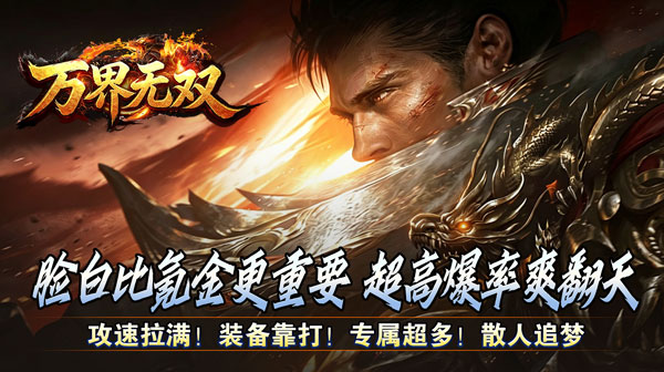 万界无双最新安卓版下载安装全流程配图
