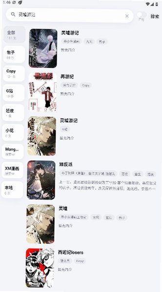 抱走漫画app官方下载安卓最新版1.0.6截图1