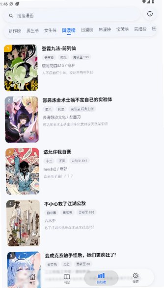 抱走漫画app官方下载安卓最新版1.0.6截图2