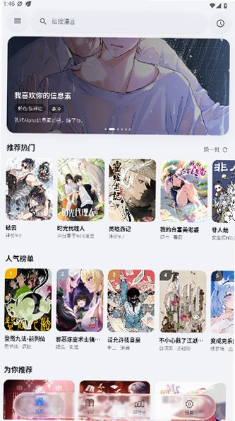 抱走漫画app官方下载安卓最新版1.0.6截图0