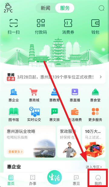 惠州惠民通最新版下载安装全流程配图