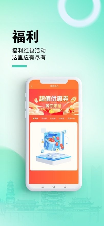 惠州惠民通最新版安装权限设置截图