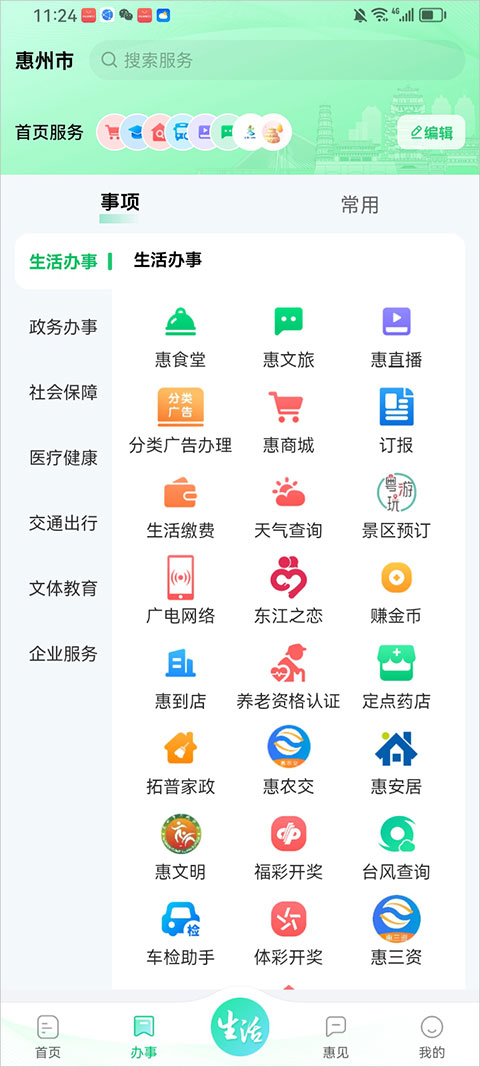 惠州惠民通最新版注册登录界面展示图