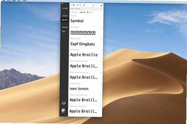 HelloFont����Mac���԰�