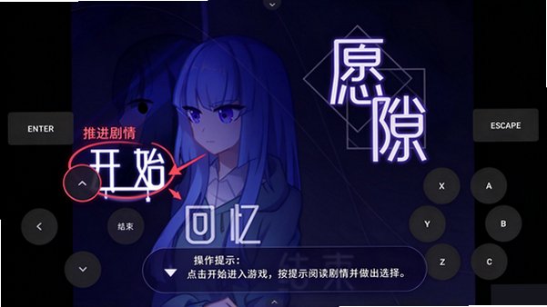 愿隙游戏官方手机正版1.02安卓版截图0