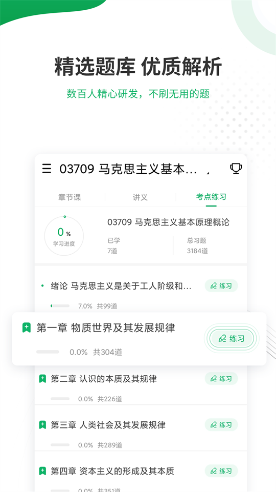 环境影响评价师准题库官方版2026最新版 官方下载安装步骤