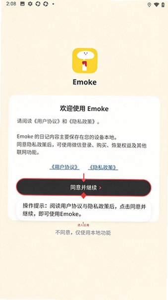 Emoke香烟戒烟计划官方版安卓版1.1.12最新版截图0