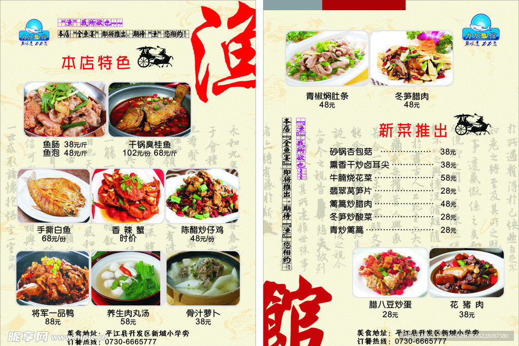 渔力全开内置菜单下载手机版 菜单功能界面展示图