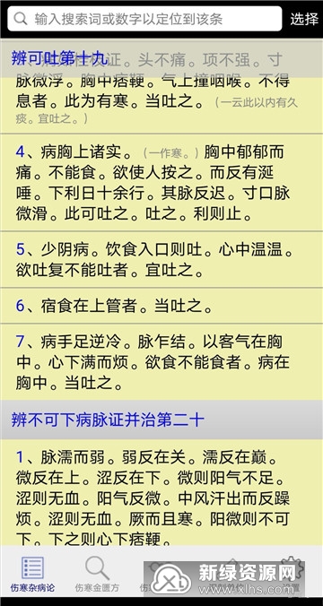 伤寒论查阅app手机最新版条文原文与纸质书对照 方剂组成剂量展示